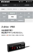 PIVOT 3-drive PRO（3DP）
