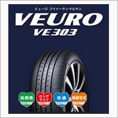 Veuro Ve303 245 40r Dunlop ダンロップ スミトモゴムコウギョウ のタイヤの口コミ パーツレビュー みんカラ Veuro Ve303 245 40r Dunlop ダンロップ スミトモゴムコウギョウ のタイヤの口コミ パーツレビュー みんカラ