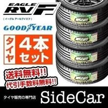 EAGLE RV-F 195/65R15 GOODYEAR(グッドイヤー)のタイヤの口コミ