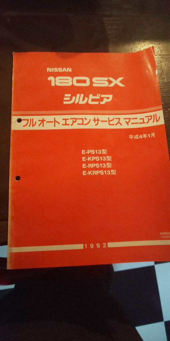 Nissan E-S13型 マニュアル 1988年版