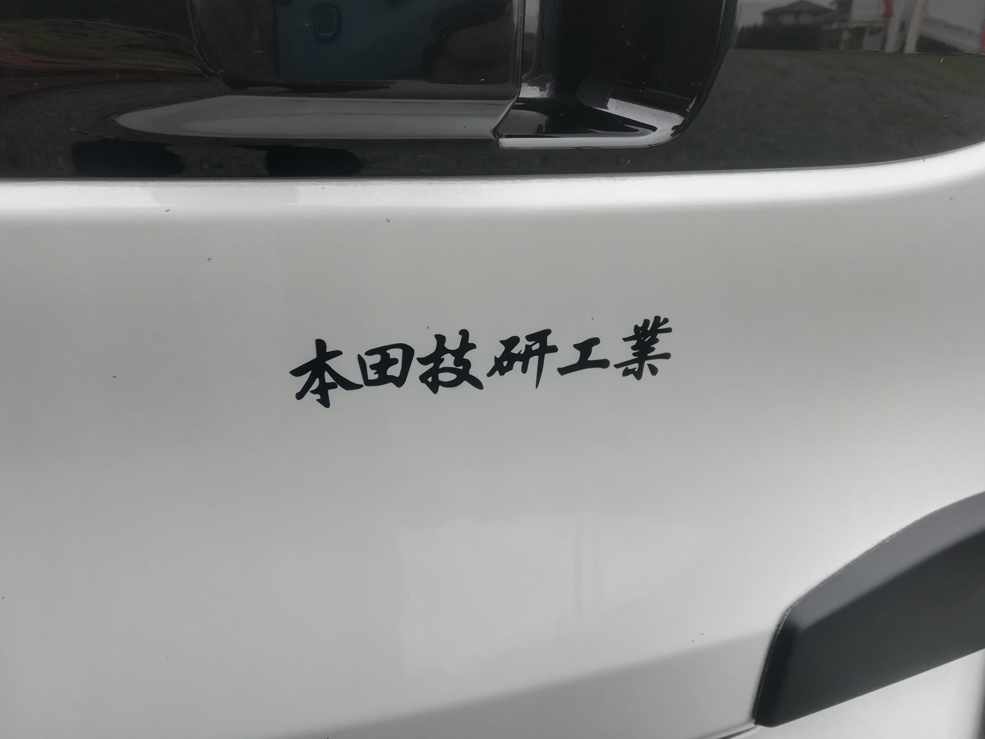 Yuuji Tさんより戴きもの 本田技研工業 ステッカー のパーツレビュー ステップワゴン 軍曹 r みんカラ