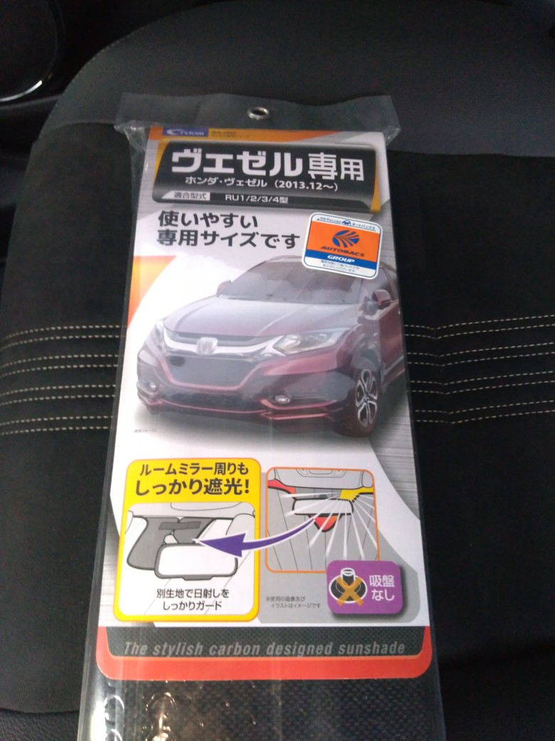 Cretom Sa 263ヴェゼル専用サンシェード のパーツレビュー ヴェゼル けん Rs 07 みんカラ Cretom Sa 263ヴェゼル専用サンシェード のパーツレビュー ヴェゼル けん Rs 07 みんカラ