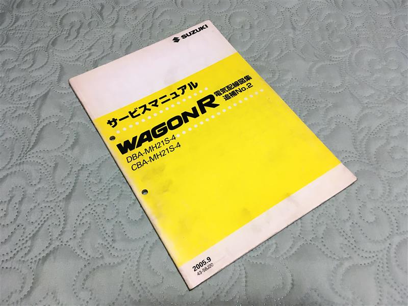 素晴らしい外見 スズキ ワゴンR サービスマニュアル 3点セット 追補版