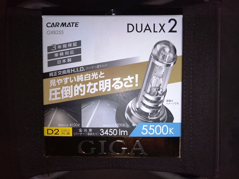 CAR MATE / カーメイト HID GIGA デュアルクス2 D2R/S兼用バーナー ...