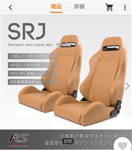 srj セミバケットシートに関する情報まとめ - みんカラ