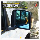 シェアスタイル ジムニー ジムニーシエラ JB64 JB74 ブルーミラーレンズ シーケンシャルウィンカー 機能搭載