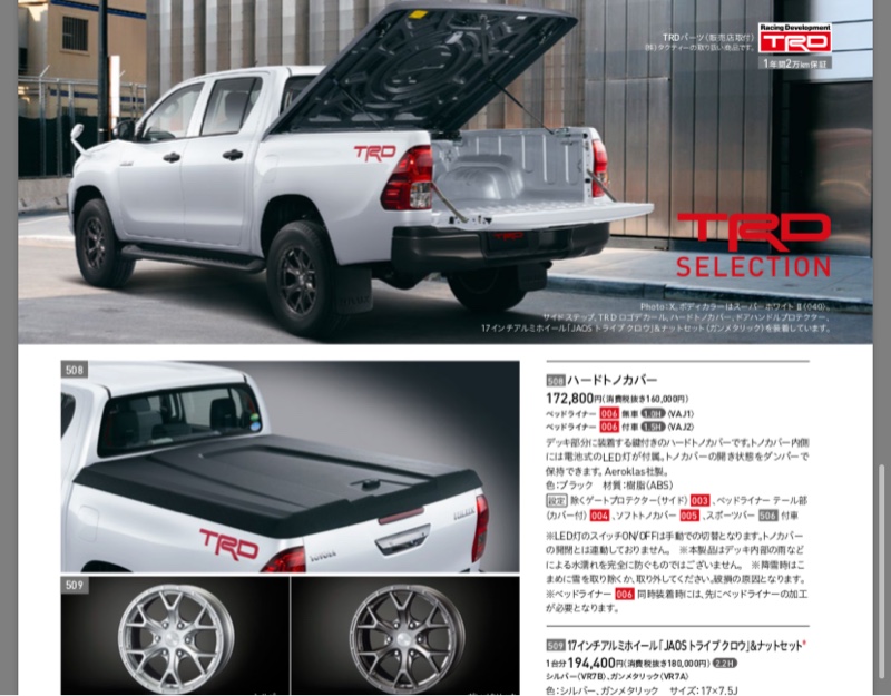 トヨタ(純正) ハードトノカバー のパーツレビュー | ハイラックス(エビ 