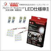 シェアスタイル LED ドアカーテシランプ球