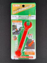 エーモン No.1684 ショート防止2wayレンチ