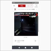 シェアスタイル LED ドアカーテシランプ球