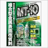 ACE MT-10 SUPERIOR for CLEAN DIESEL（エムティー テン