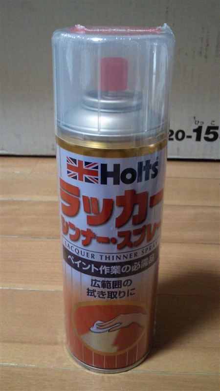 ラッカーシンナー Holts 武蔵ホルト の評価 評判 口コミ パーツレビューならみんカラ ラッカーシンナー Holts 武蔵ホルト の評価 評判 口コミ パーツレビューならみんカラ