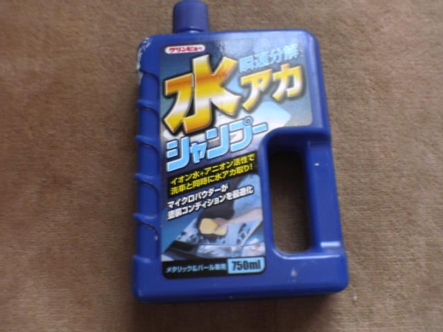 イチネンケミカルズ 瞬速分解 水アカシャンプー