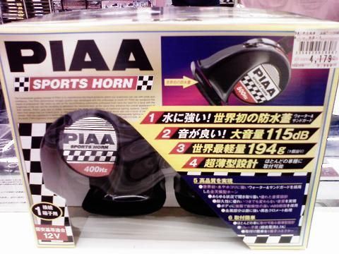 スポーツホーン IMPUL(インパル)のホーンの口コミ・パーツ