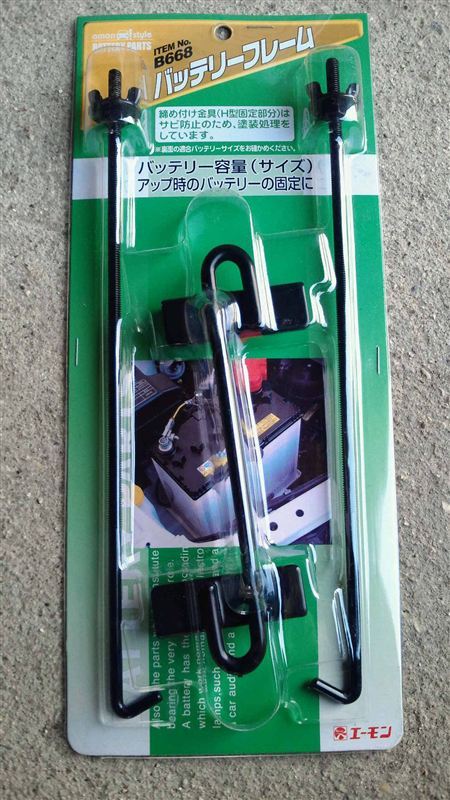 バッテリーフレーム エーモン(エーモン)の電装系(その他)の口コミ・パーツレビュー|みんカラ バッテリーフレーム エーモン(エーモン)の電装系(その他)の口コミ・パーツレビュー|みんカラ