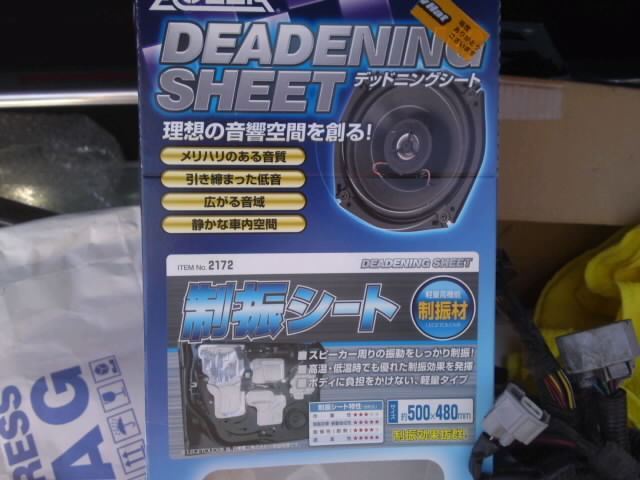 音楽計画 デッドニングキット ドア2枚用 / 4801 エーモン