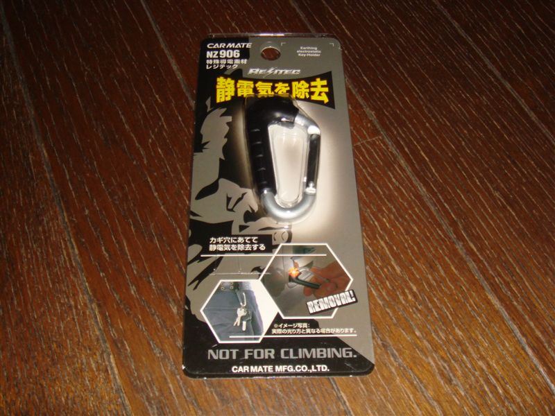 メール便選択可】カーメイト NZ906 レジテック カラビナ