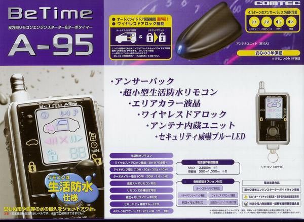 エンジンスターター WR520 | COMTEC 株式会社コムテック