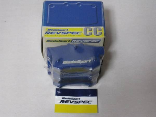 REVSPEC CC Weds(ウェッズ)のブレーキパッドの口コミ・パーツレビュー ...