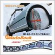 AutoSock