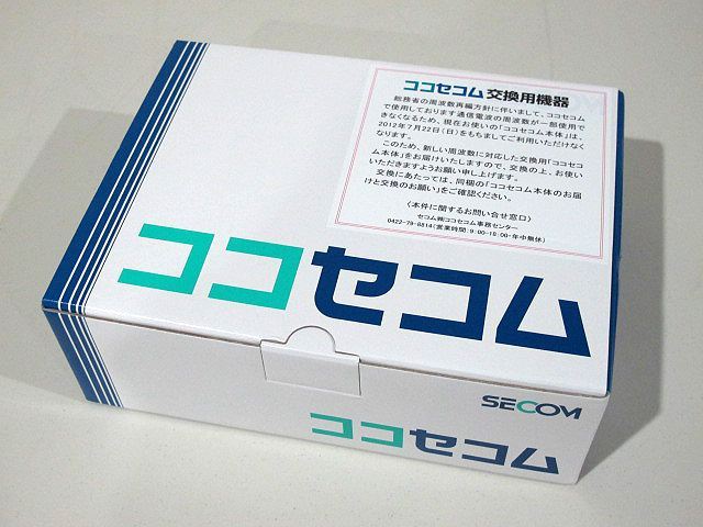 SECOM ココセコムの価格比較 - みんカラ