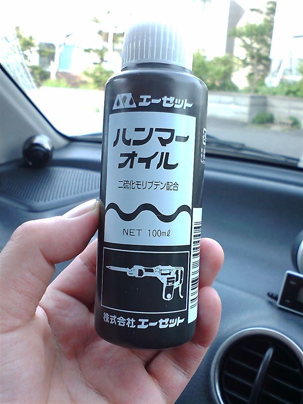 AZ ハンマーオイル