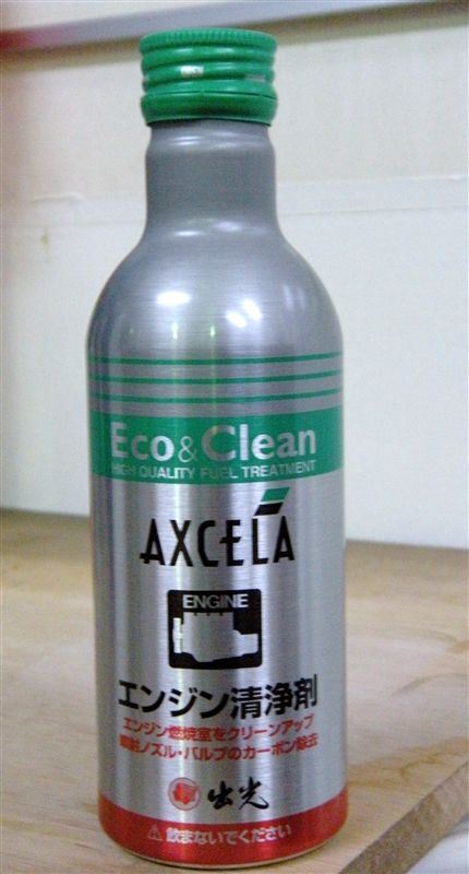 Axcela エンジン清浄剤 出光興産 の評価 評判 口コミ パーツレビューならみんカラ