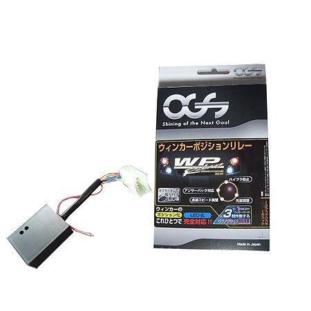 ウィンカーポジションリレー OGS / オージーシステム(オージー