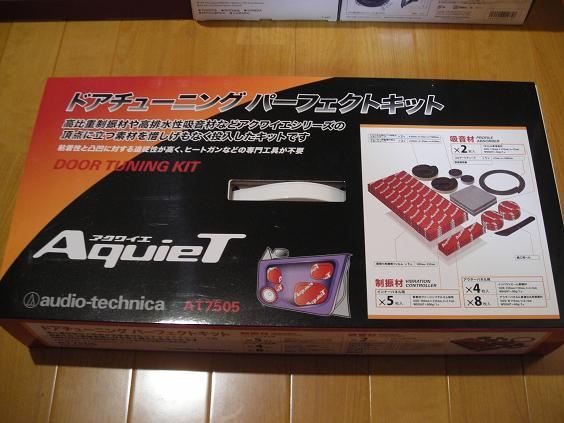 AT7505 AquieT ドアチューニング パーフェクトキット audio-technica 