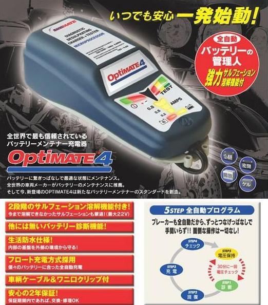 Optimate4 dual program ヘラーソケット付き R1250GS