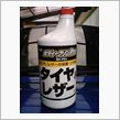 ボディークリンPro タイヤ&amp;レザー