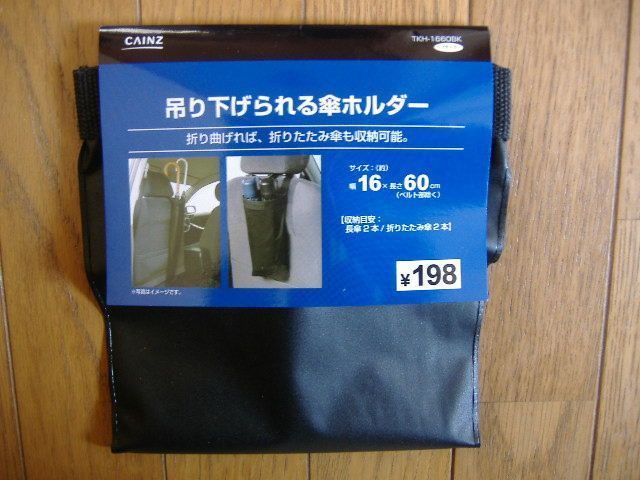 CAINZ HOME 吊り下げられる傘ホルダー