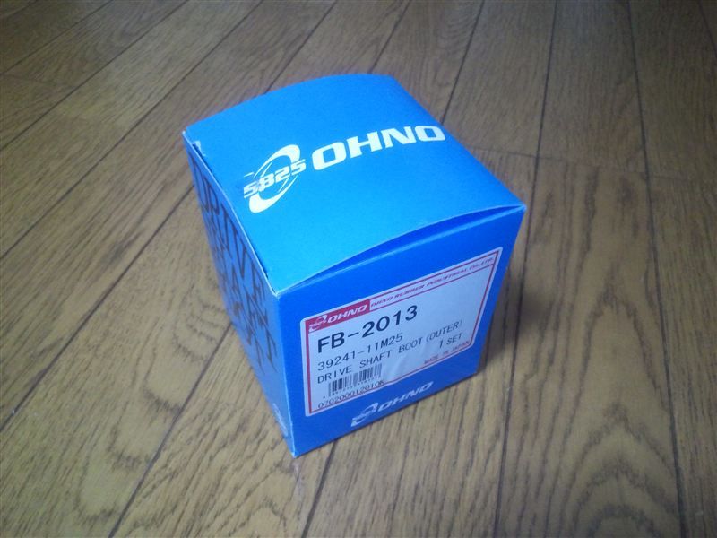 ドライブシャフトブーツ OHNO RUBBER INDUSTRIAL / 大野ゴム工業(オオノゴムコウギョウ)のドライブシャフト の口コミ・パーツレビュー|みんカラ ドライブシャフトブーツ OHNO RUBBER INDUSTRIAL / 大野ゴム工業(オオノゴムコウギョウ)のドライブシャフト の口コミ・パーツレビュー|みんカラ
