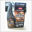 OIL SYSTEM K-CAR OVER 50,000km / 多走行軽自動車用