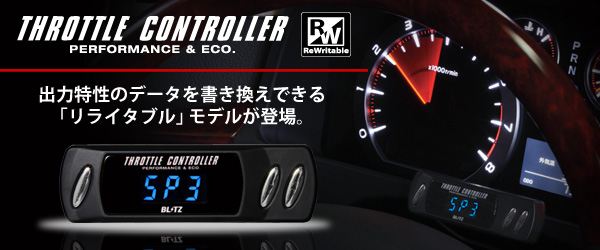 THROTTLE CONTROLLER RW BLITZ(ブリッツ)のスロットルコントローラーの ...