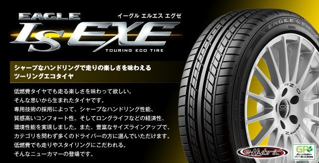 楽天市場】グッドイヤー イーグル LS エグゼ GOODYEAR EAGLE LS
