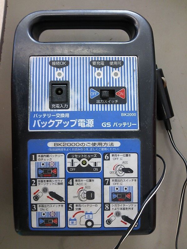 Bk00 バッテリー交換用バックアップ電源 Gs Yuasa の評価 評判 口コミ パーツレビューならみんカラ