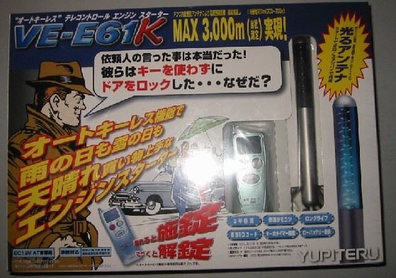 VE-K2 Yupiteru(ユピテル)のエンジンスターターの口コミ・パーツ