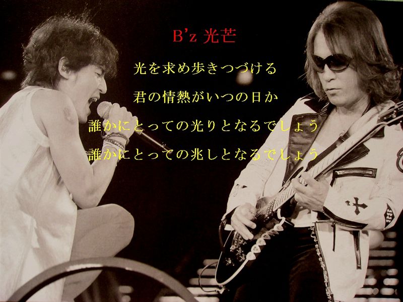 ひろくん のフォトギャラリー B Zとayu歌詞画像 完全素人版 その他 その他 みんカラ