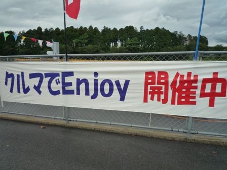 クルマでenjoy