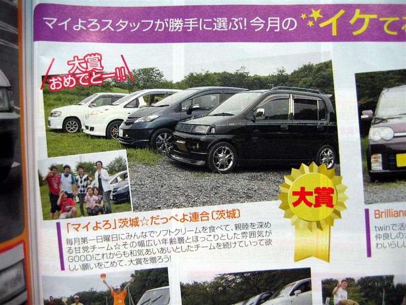 チーム大賞「茨城☆だっぺよ連合」