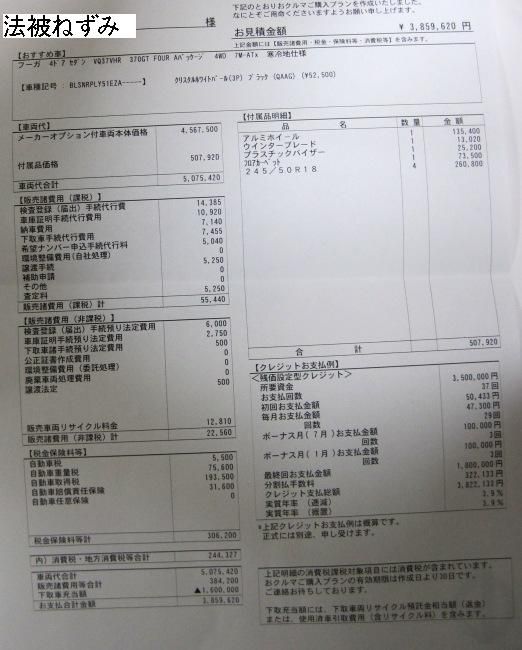 何故か見積もり表