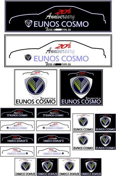 Ygtのフォトギャラリー Eunos Cosmo th Anniversary ロゴ マツダ ユーノスコスモ みんカラ