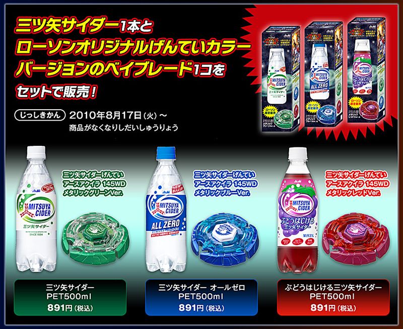 メタルファイトベイブレード三ツ矢サイダー限定アースアクイラ3