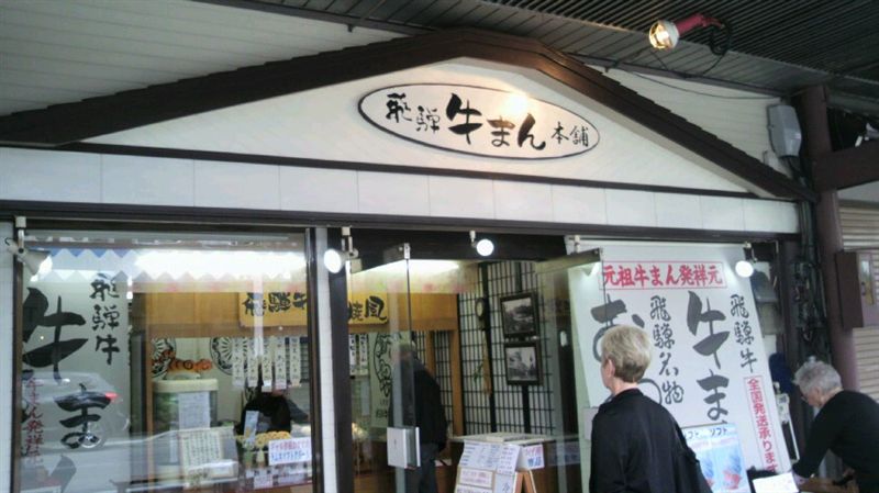 牛まん