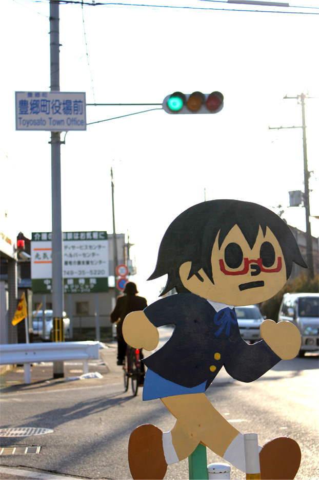 飛び出し「和ちゃん」