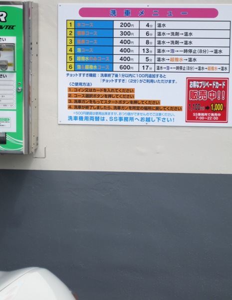 コイン洗車場