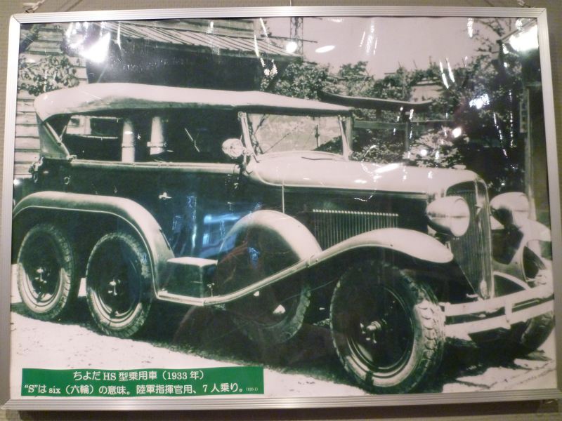 ちよだＨＳ型軍用乗用車（陸軍指揮官用）（１９３３年）