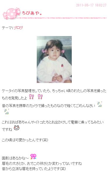 ちびあや。｜竹達彩奈オフィシャルブログ「Strawberry Candy」Powered by Ameba