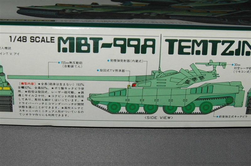 テクノポリス 21C MBT-99A テムジン アオシマ文化教材社